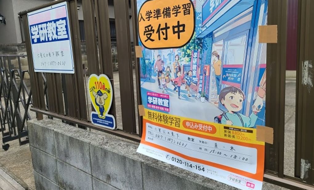 学研六実火の見下教室の画像