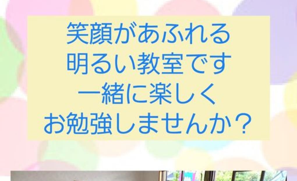 学研さくら台教室の画像