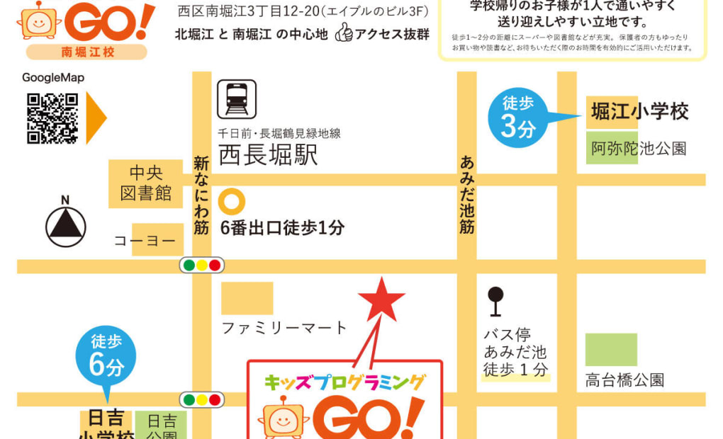 堀江本校の画像