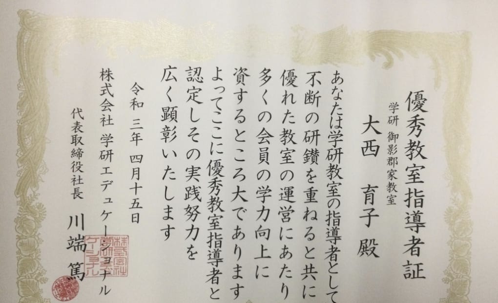 学研御影郡家教室の画像