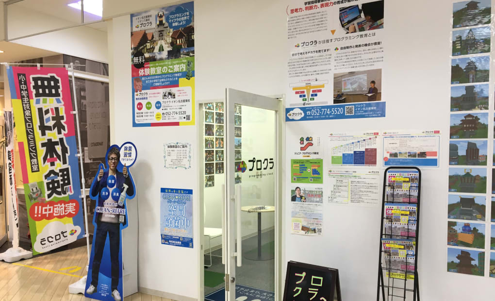 イオン名古屋東校の画像