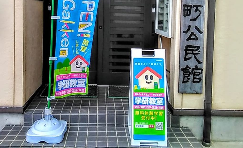 学研旭きらり教室の画像