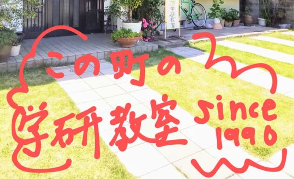 学研福泊教室の画像