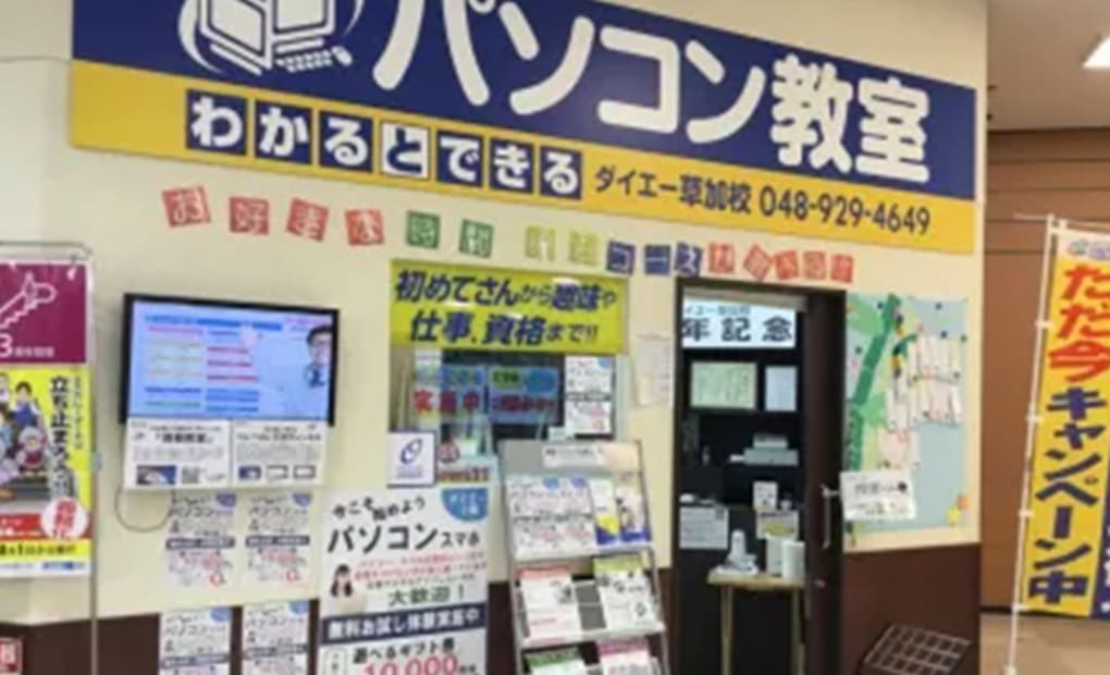 ダイエー草加校の画像