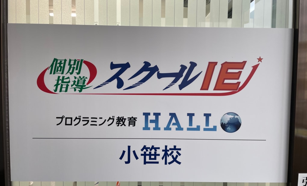 スクールIE 小笹校の画像
