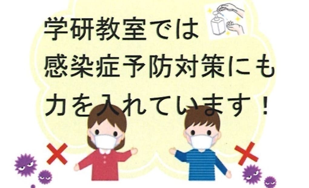 学研王子台教室の画像