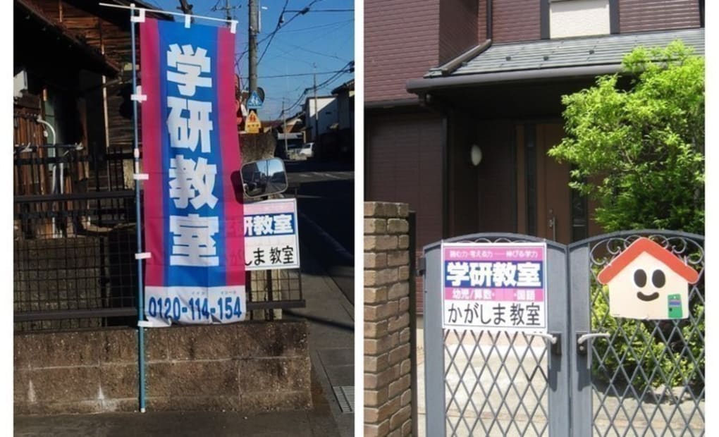 学研かがしま教室の画像