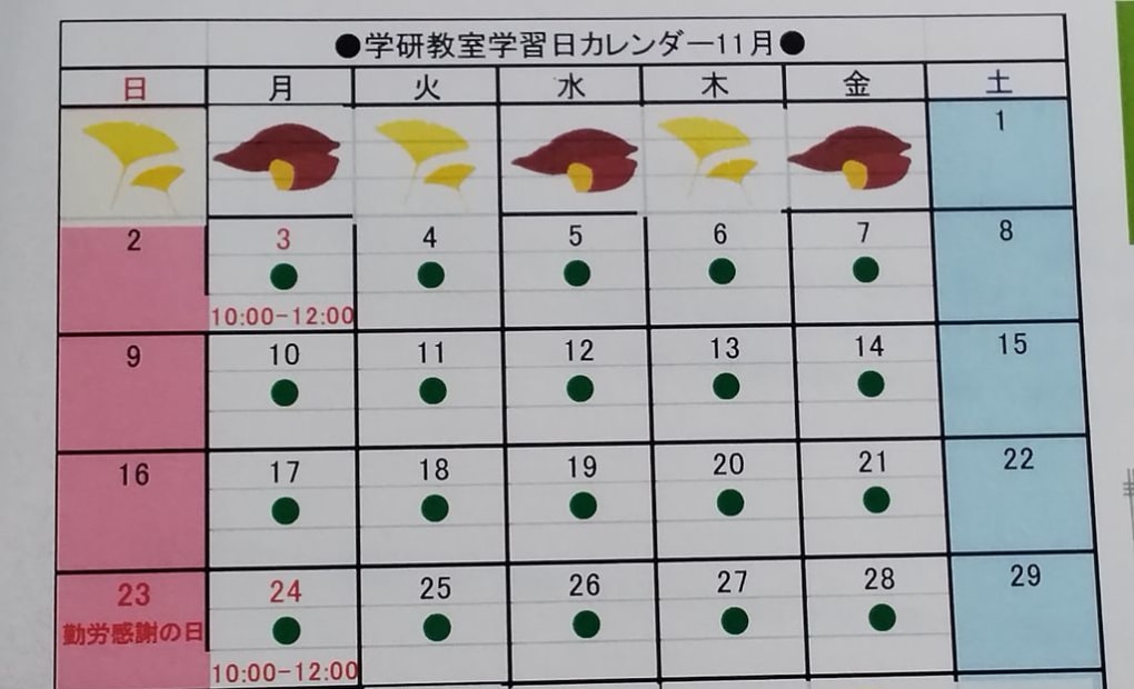 学研南井上ベル教室の画像