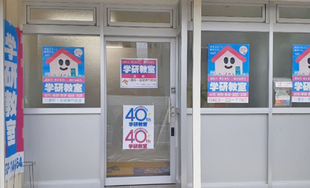 学研八重咲教室の画像