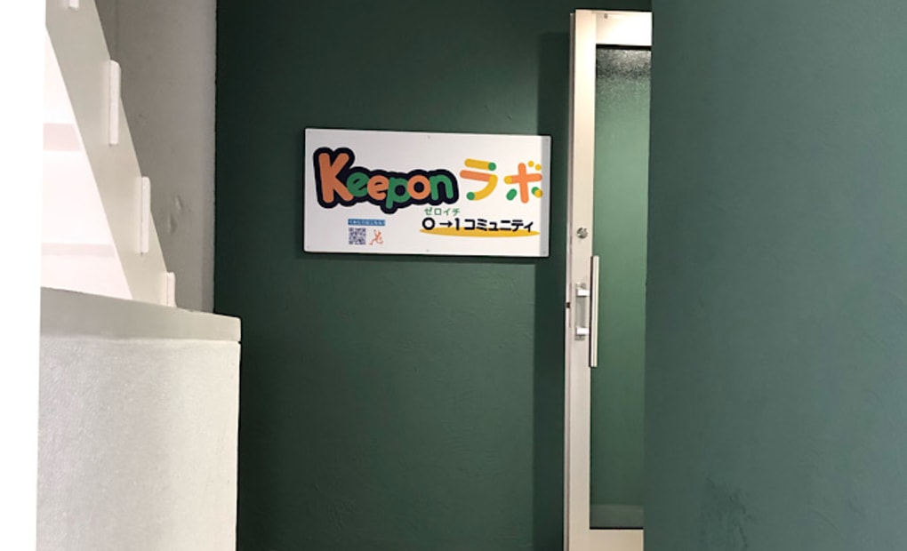 キープオンラボの画像