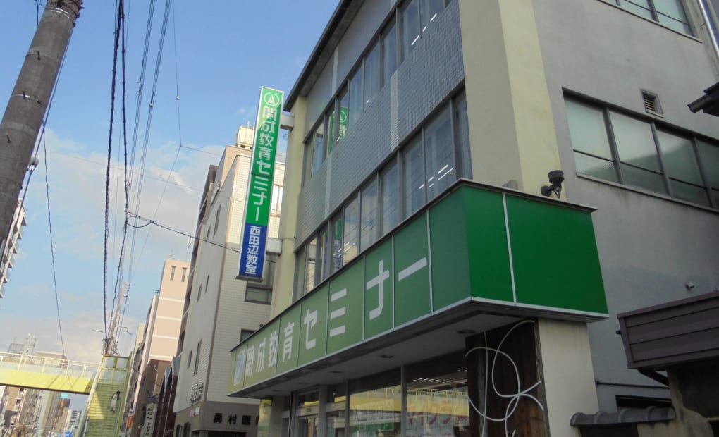 プロクラ 開成 西田辺本部教室の画像