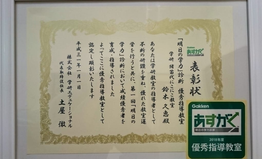 学研猪苗代にこにこ教室の画像