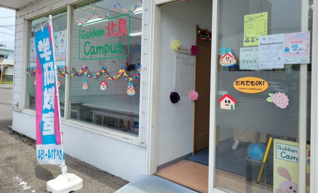 学研北島キャンパスの画像