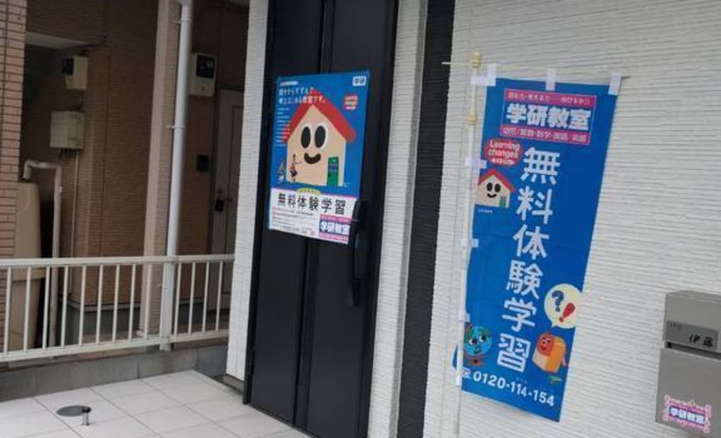 学研東新小岩1丁目教室の画像