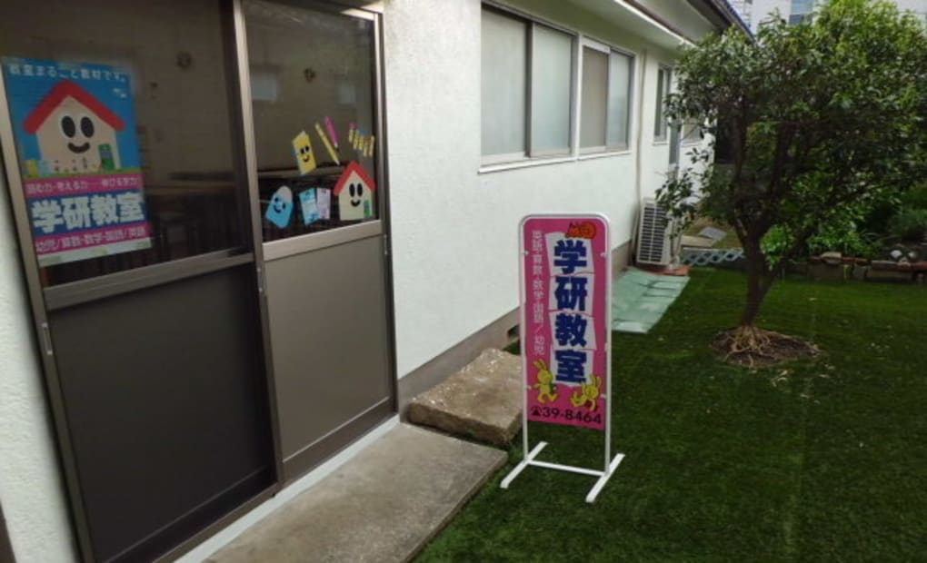 学研岡教室の画像