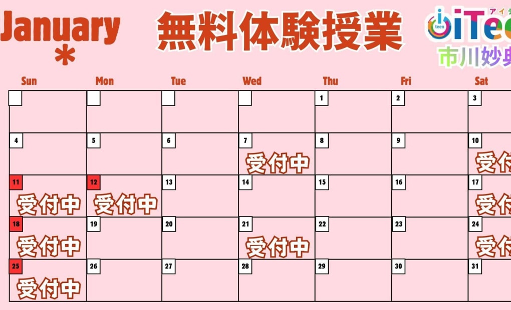 iTeen市川妙典校の画像