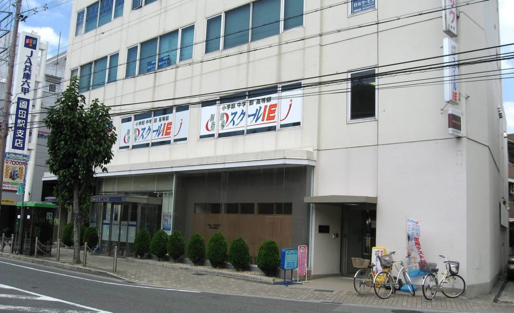 スクールIE 阪急園田校の画像
