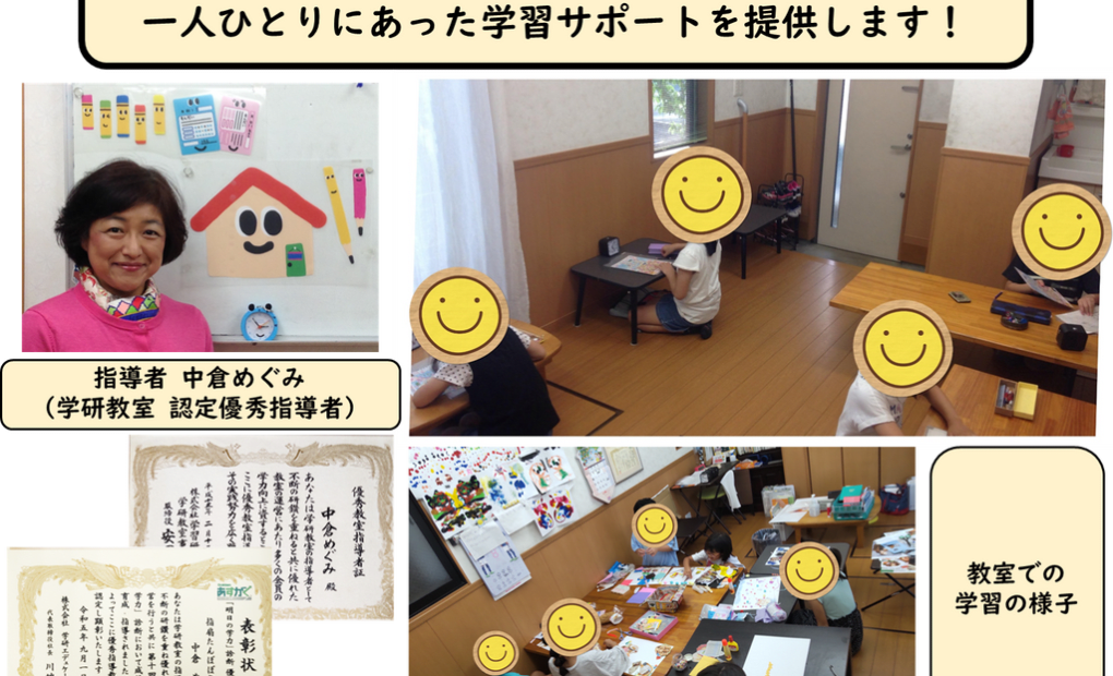 学研指扇たんぽぽ教室の画像