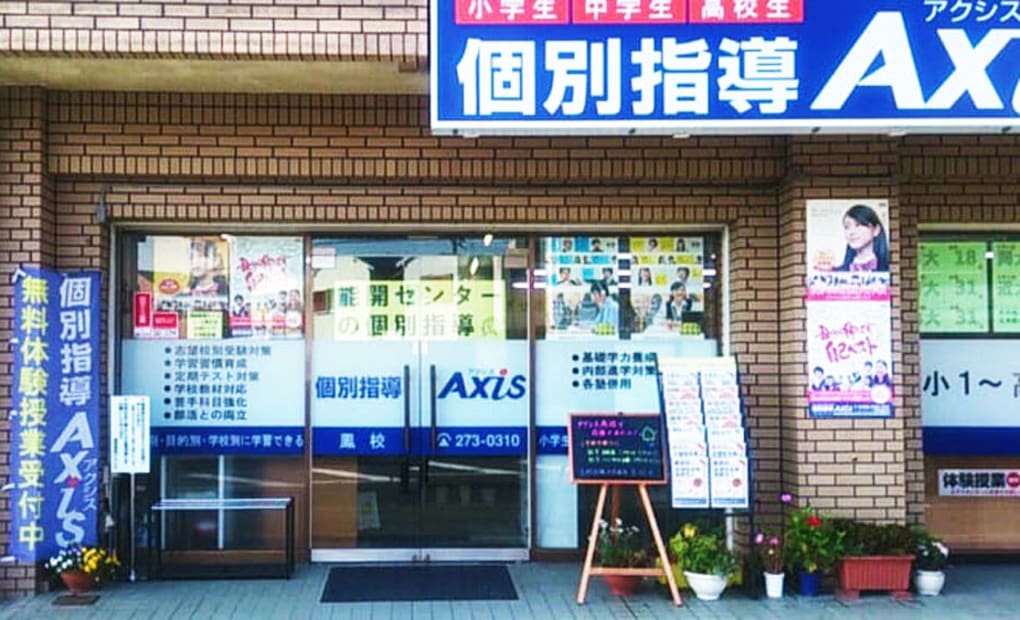 個別指導Axisロボットプログラミング講座 鳳校の画像