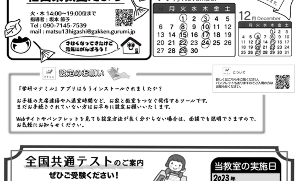 学研松山東教室の画像