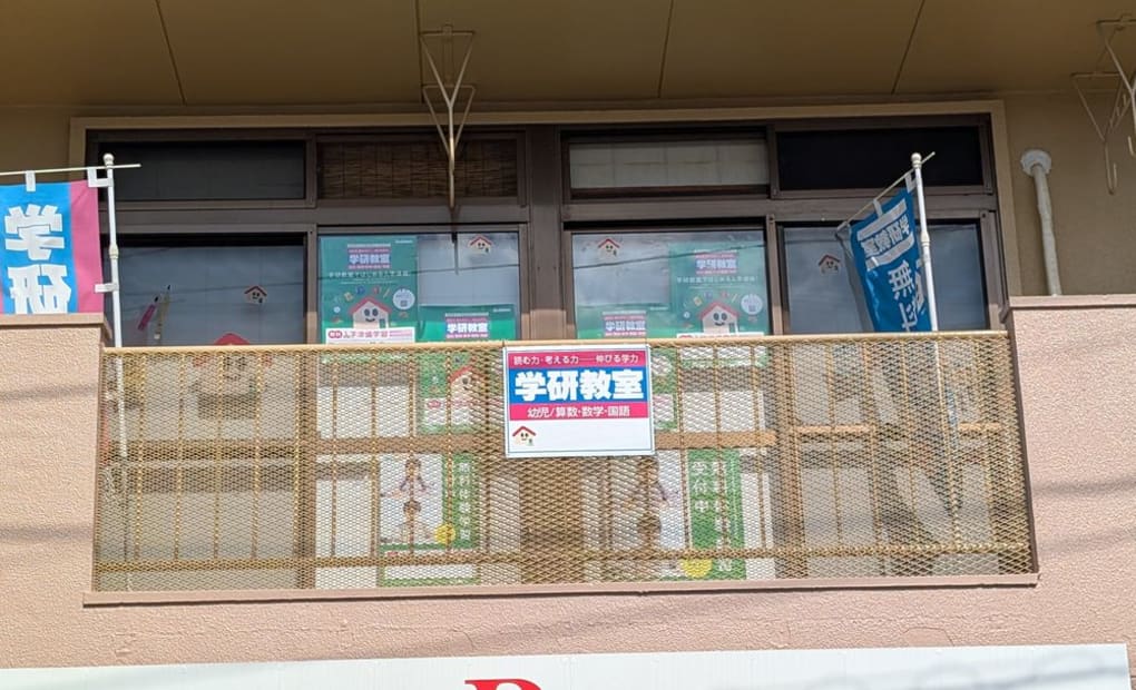 学研戸島ひかり教室の画像