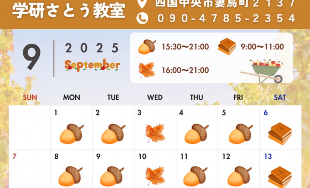 学研さとう教室の画像