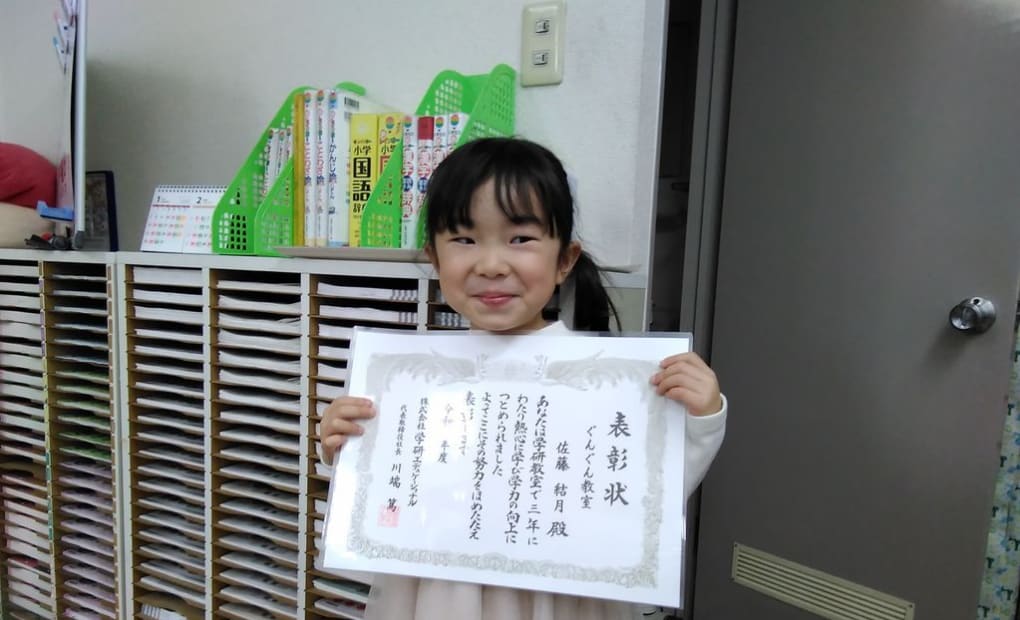 学研ぐんぐん教室の画像