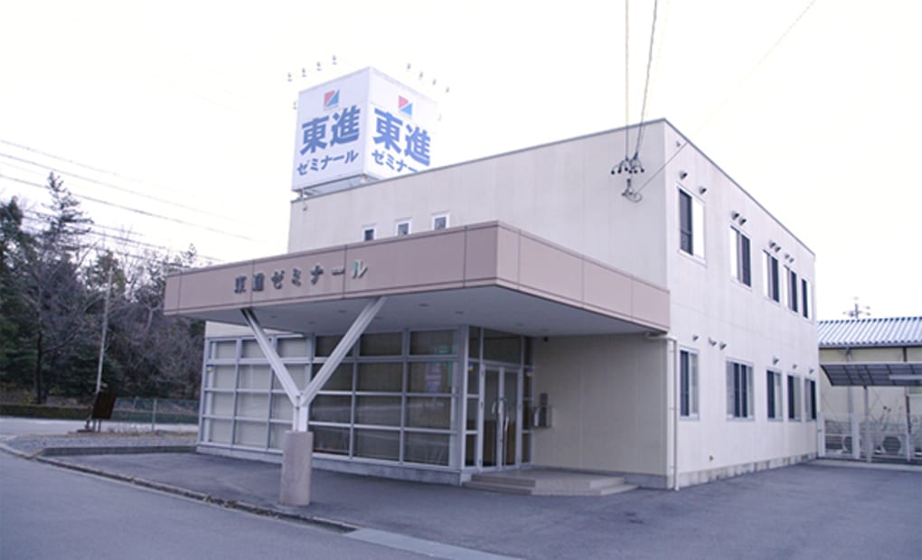 プロクラ 東進ゼミナール 多治見北部校の画像