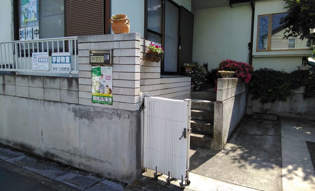 学研白岡教室の画像