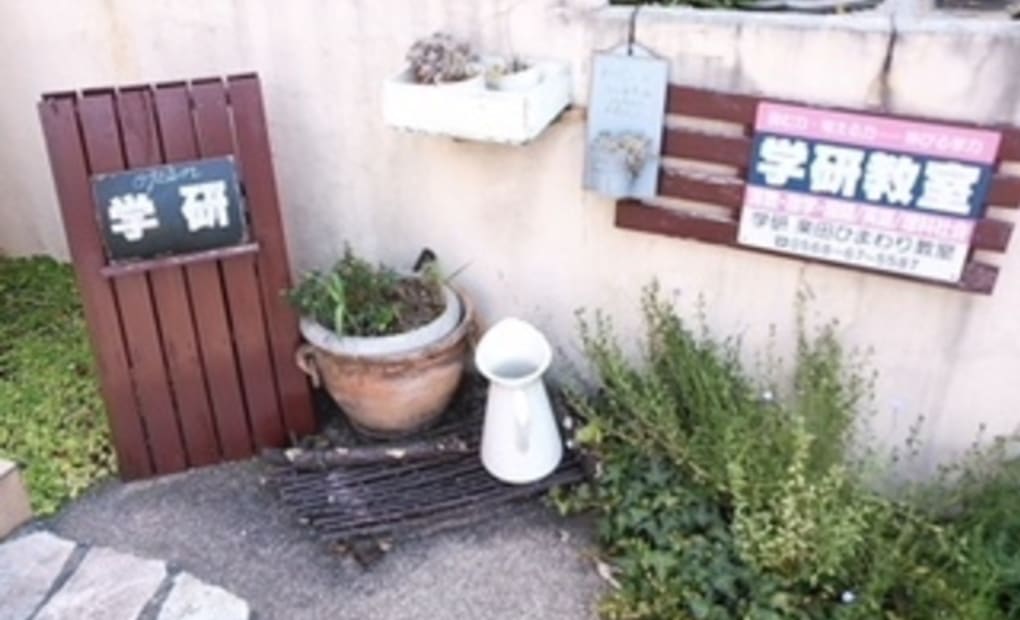 学研楽田ひまわり教室の画像