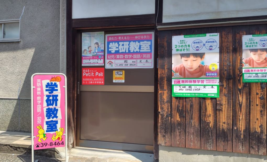 学研岡教室の画像