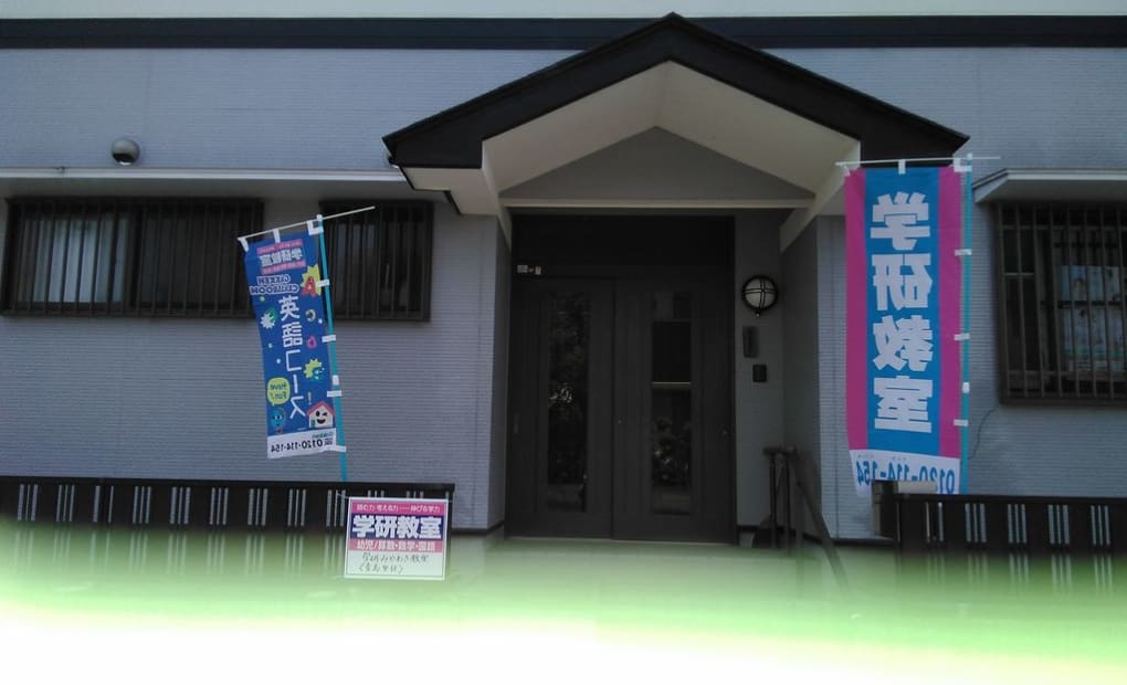 学研みやわき教室の画像