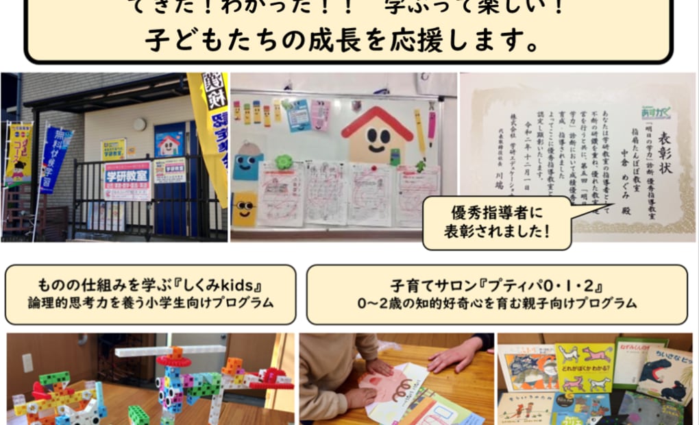 学研指扇たんぽぽ教室の画像