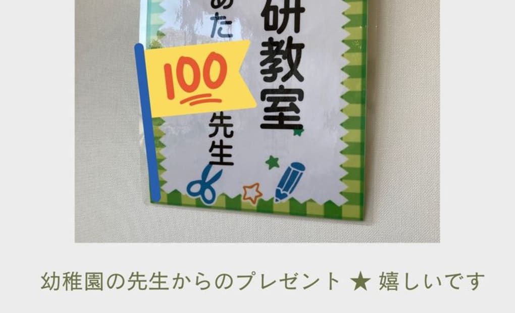 学研高取幼稚園教室の画像