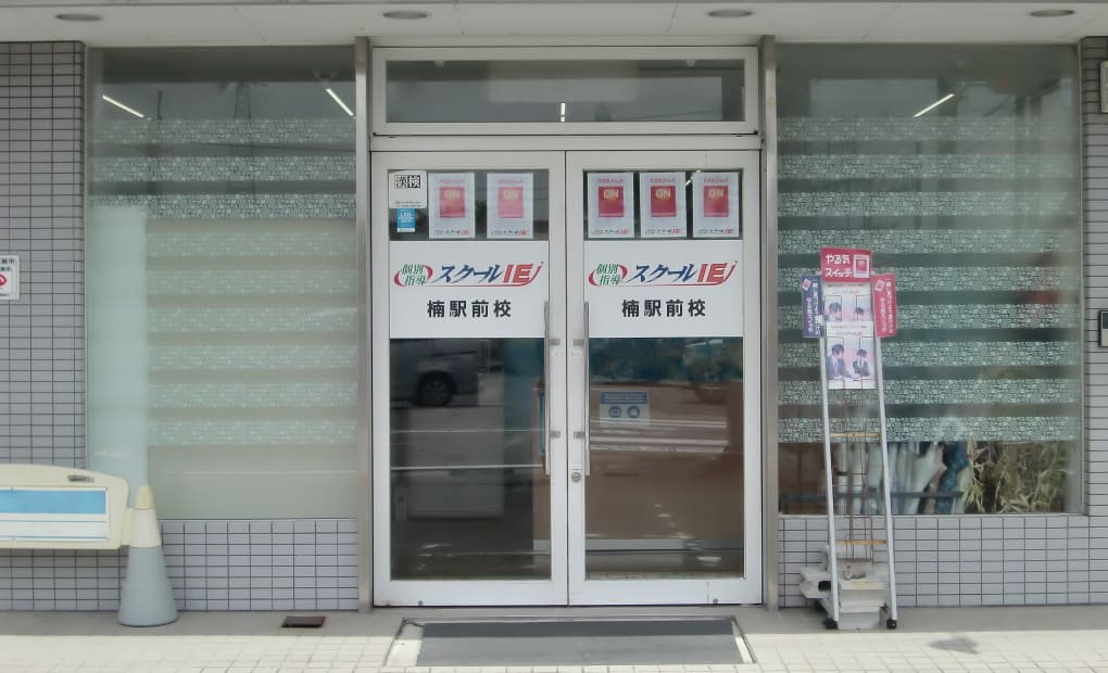 プログラミング教育 HALLO スクールIE 楠駅前校の画像