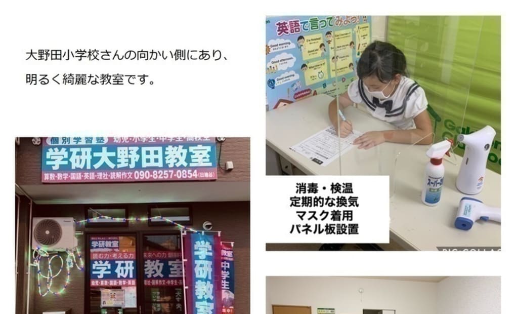 学研大野田教室の画像