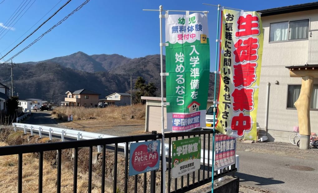 学研本原教室の画像