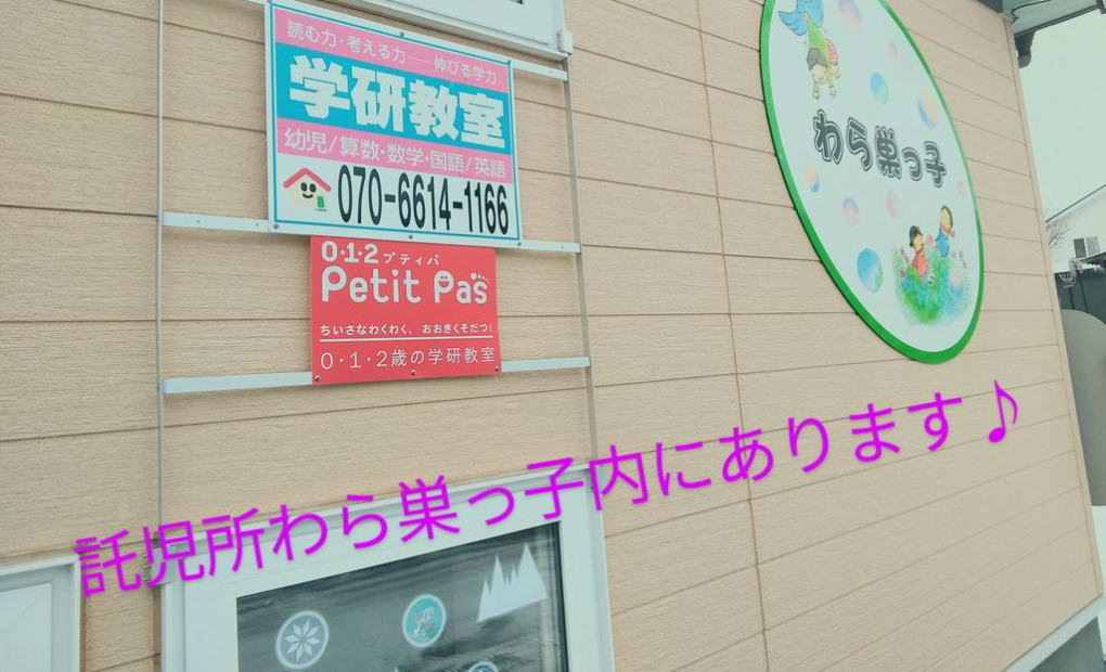 学研わら巣っ子教室の画像