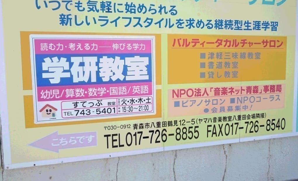 学研すてっぷ教室の画像