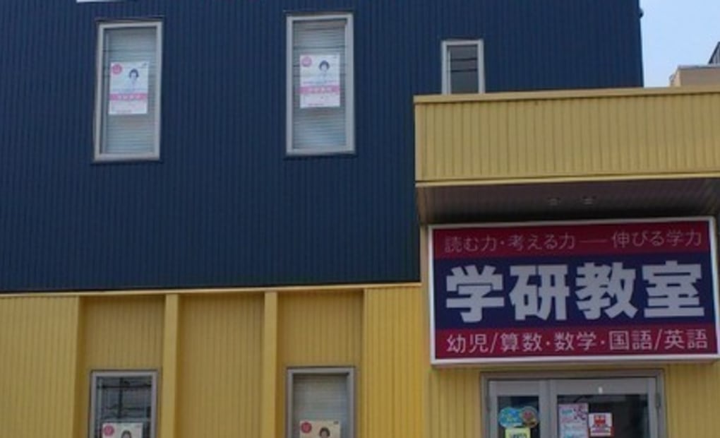 学研池辺らら教室の画像