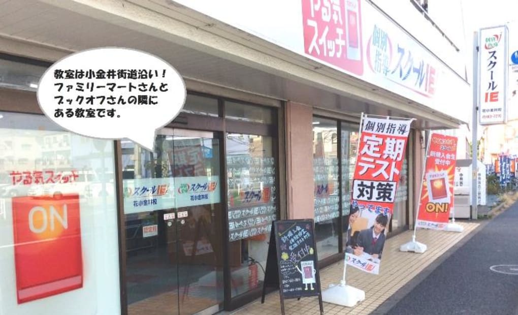 プログラミング教育 HALLO スクールIE 花小金井校の画像