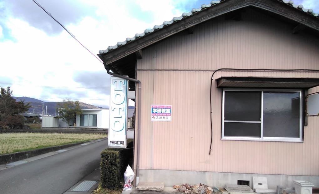 学研久勝教室の画像