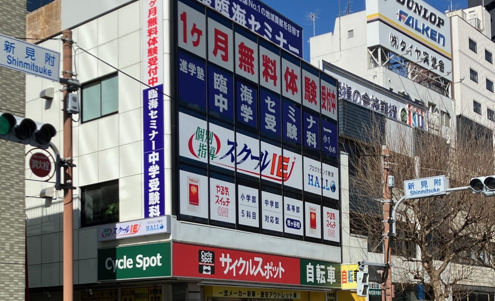 スクールIE 市ヶ谷の画像