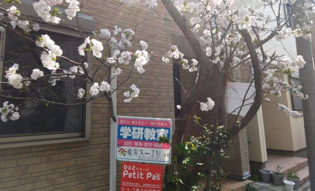 学研東尾久一丁目教室の画像