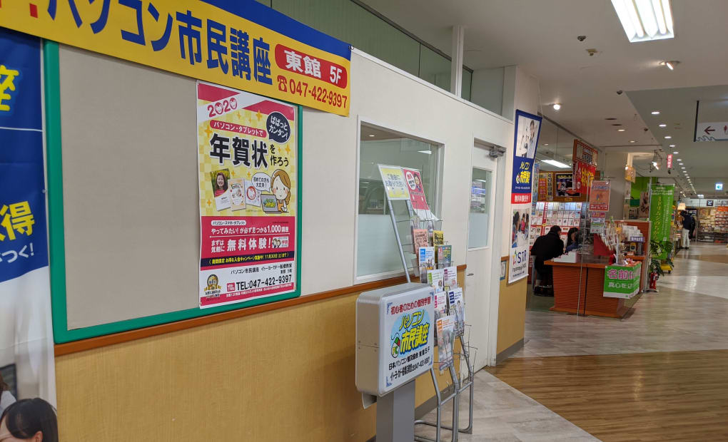 イトーヨーカドー船橋教室の画像