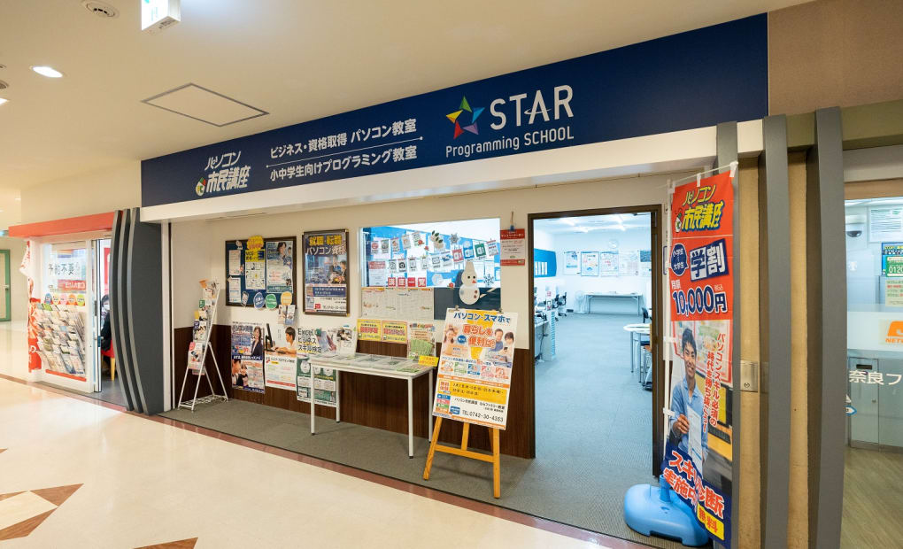 ならファミリー教室の画像