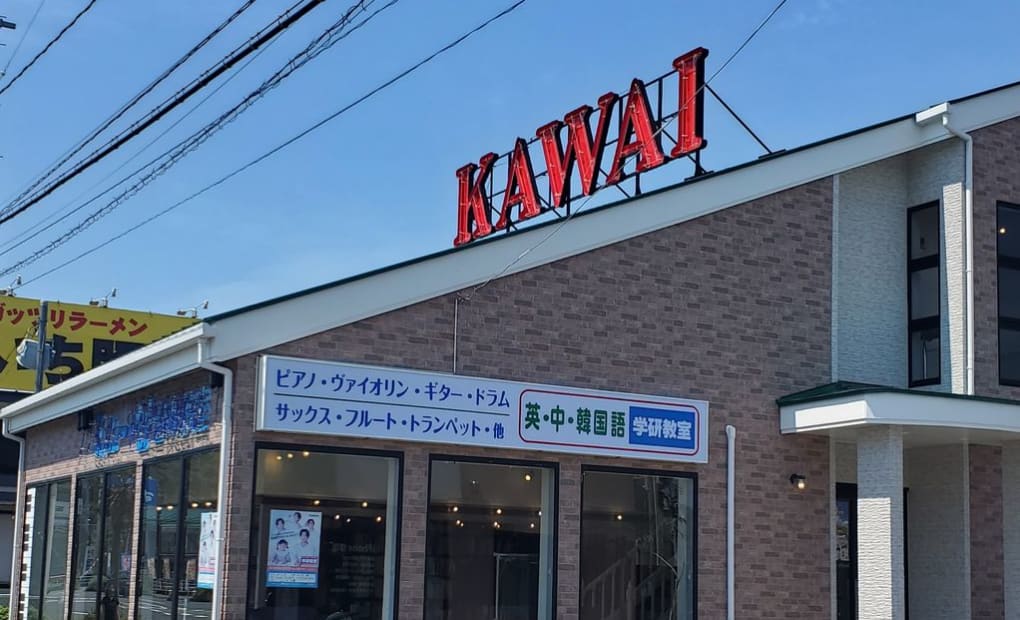 学研かしま教室の画像