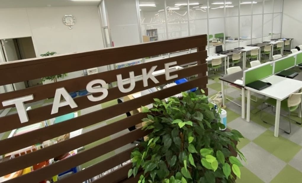TASUKE塾 あすみが丘校の画像