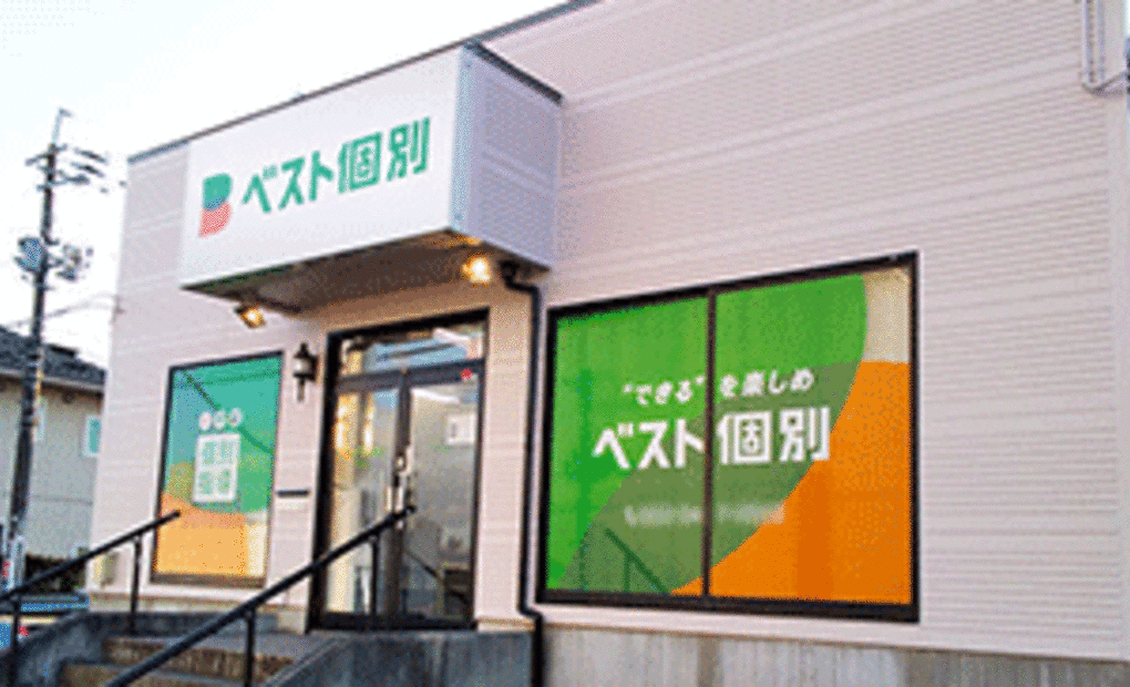 ベスト個別 八乙女駅前教室の画像