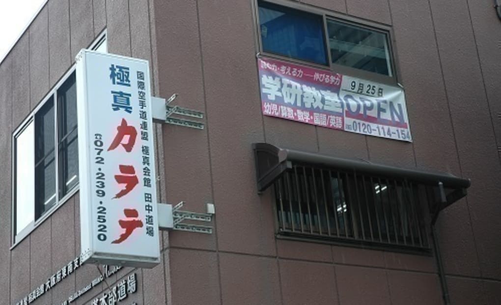 学研土塔町教室の画像